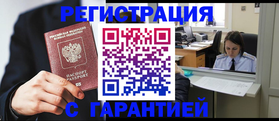 прописка в Анадыре