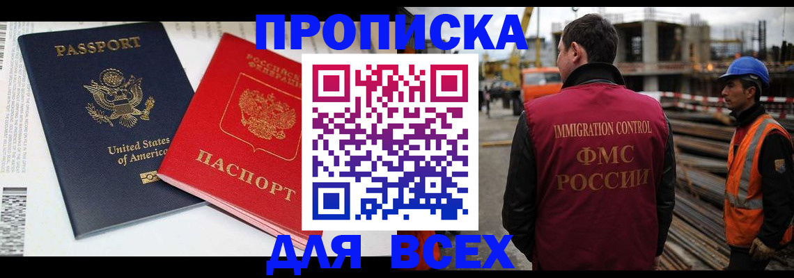 прописка для кредита в Анадыре